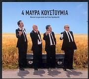 4 Μαύρα Κουστούμια — Original Soundtrack