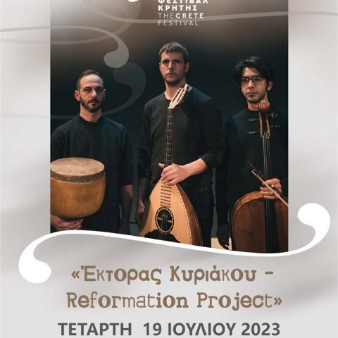 Reformation Project — Φεστιβάλ Κρήτης