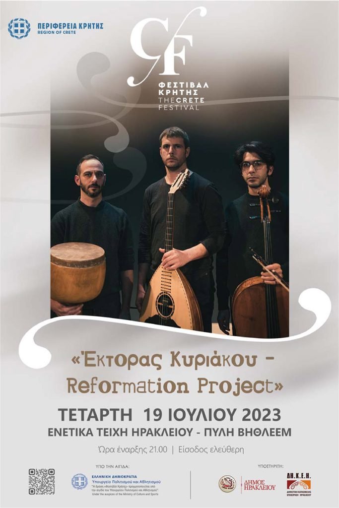 Reformation Project — Φεστιβάλ Κρήτης