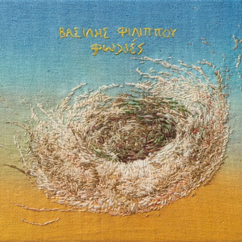 Φωλιές — Nests