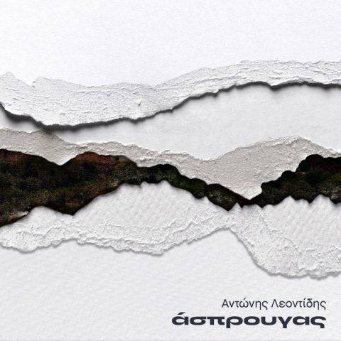 Άσπρουγας — Asprougas