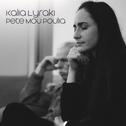 Pete Mou Poulia — Πέτε Μου Πουλιά