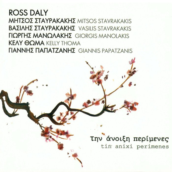 Την Άνοιξη Περίμενες — You Waited for Spring