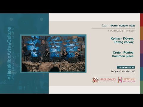 Κρήτη–Πόντος, Τόπος κοινός