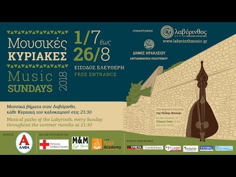 Μουσικές Κυριακές — 2018