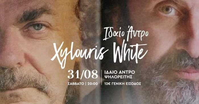 Xylouris White — Ιδαίον Άντρον