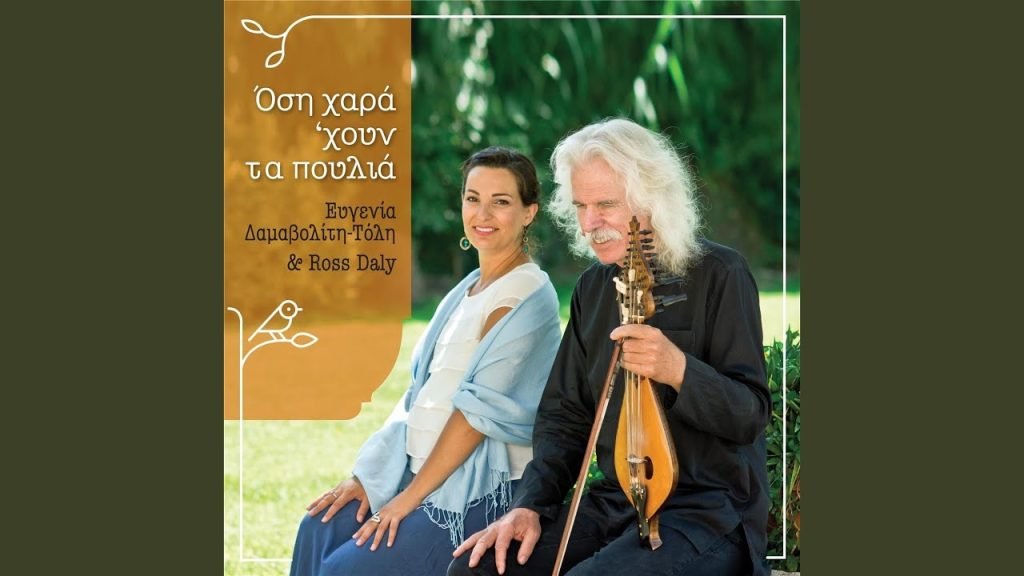 Όση Χαρά ’χουν Τα Πουλιά