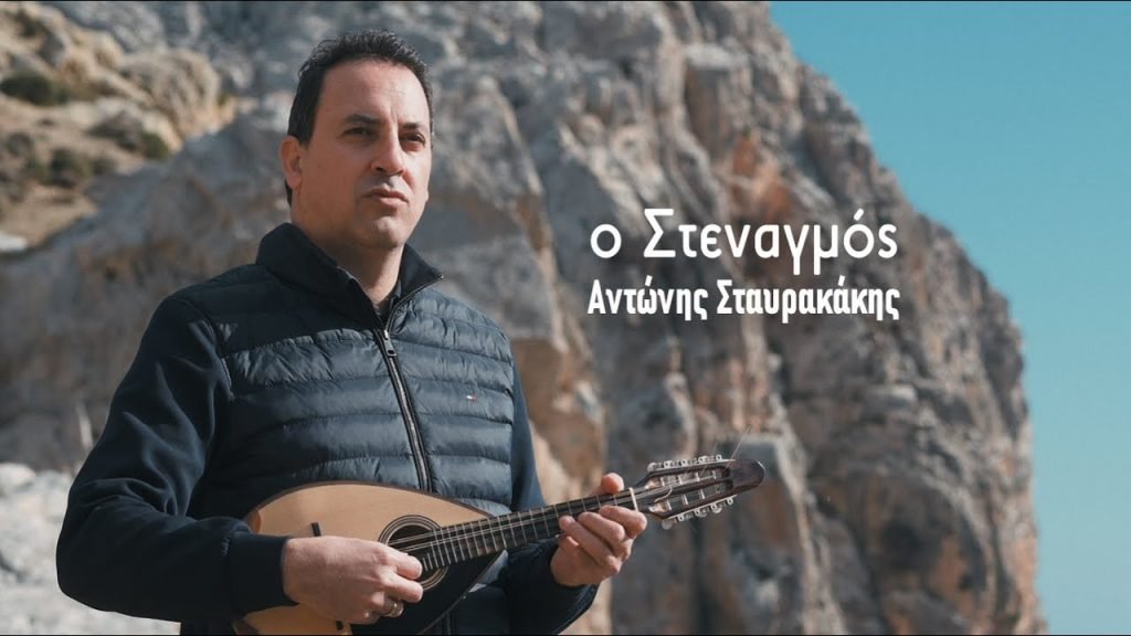 Ο Στεναγμός