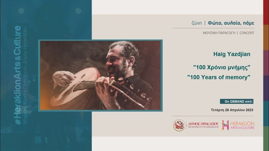 100 χρόνια μνήμης