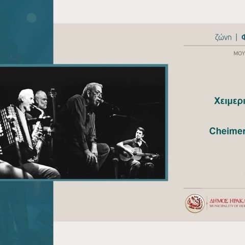 Χειμερινοί Κολυμβητές