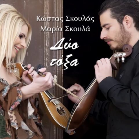 Δύο Τόξα