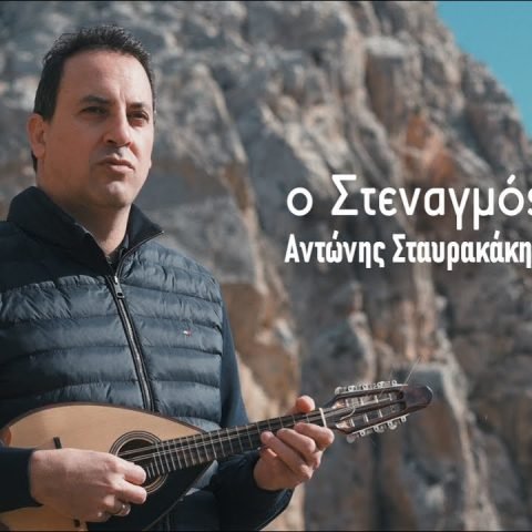 Ο Στεναγμός