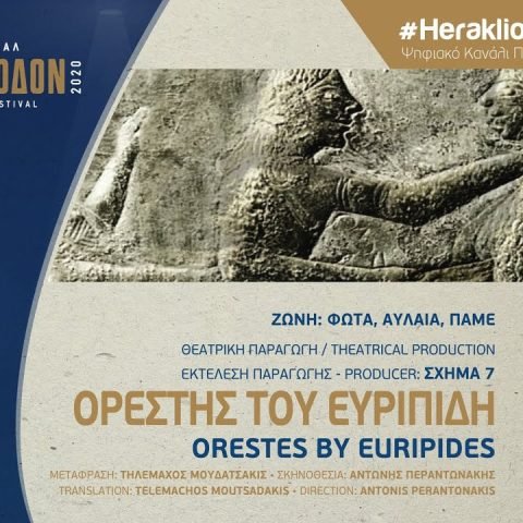 Ορέστης